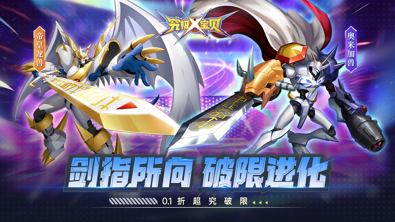 究极宝贝（0.1折  数码宝贝IP精品）