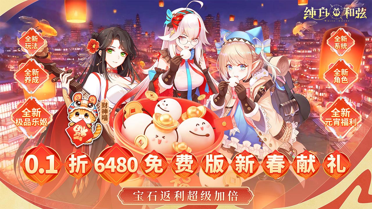 纯白和弦(0.1折6480免费版)